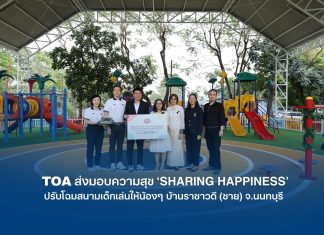 TOA ส่งมอบความสุข ‘SHARING HAPPINESS’ ปรับโฉมสนามเด็กเล่นให้น้องๆ บ้านราชาวดี (ชาย) จ.นนทบุรี ด้วยผลงานชนะเลิศ จากนิสิตสถาปัตย์ จุฬาฯ