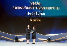 OCEAN LIFE ไทยสมุทร คว้ารางวัลดีเด่นด้านองค์กรที่ส่งเสริมการจ้างงานคนพิการ ประจำปี 2568 ตอกย้ำการเป็นองค์กรแห่งการสร้างโอกาส คุณค่า และความเท่าเทียม