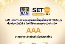 BAM ได้รับการคัดเลือกอยู่ในรายชื่อ “หุ้นยั่งยืน” SET ESG Ratings ต่อเนื่องเป็นปีที่ 4 โดยได้รับผลการประเมินที่ระดับ “AAA” ตอกย้ำการดำเนินธุรกิจที่คำนึงถึงการพัฒนาอย่างยั่งยืน