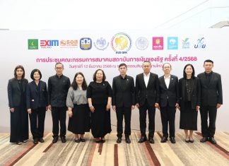 สมาคมสถาบันการเงินของรัฐ จัดประชุมคณะกรรมการสมาคม ครั้งที่ 4/2568