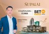 ศุภาลัย คว้าเรตติ้ง AA หุ้นยั่งยืน ปี 2568 จาก “SET ESG Ratings” ตอกย้ำความเป็นผู้นำด้านอสังหาฯ ยั่งยืน