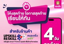 ออมสิน ย้ำโค้งสุดท้าย! ร้านค้า “คนละครึ่ง พลัส” รีบลงทะเบียนอัพสกิลที่ www.gsb.or.th รับสิทธิ์พลัสสูงสุด 2,000 บาท/ราย ภายใน 19 ธ.ค. นี้