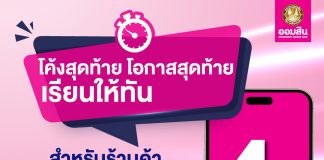 ออมสิน ย้ำโค้งสุดท้าย! ร้านค้า “คนละครึ่ง พลัส” รีบลงทะเบียนอัพสกิลที่ www.gsb.or.th รับสิทธิ์พลัสสูงสุด 2,000 บาท/ราย ภายใน 19 ธ.ค. นี้