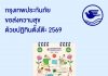กรุงเทพประกันภัยส่งความสุขปีใหม่ด้วยปฏิทิน 2569