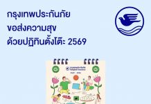 กรุงเทพประกันภัยส่งความสุขปีใหม่ด้วยปฏิทิน 2569