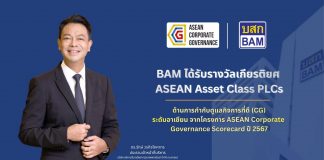 BAM คว้ารางวัล ASEAN Asset Class PLCs จากโครงการ ASEAN Corporate Governance Scorecard ปี 2567