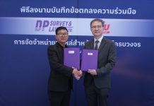 DP Survey จับมือ Tru Automotive ลงนาม MOU ยกระดับระบบจัดจำหน่ายอะไหล่รถยนต์ เสริมประสิทธิภาพงานสินไหมและเครือข่ายอู่ซ่อมทั่วประเทศ
