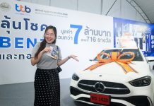 ทีทีบี ชวนเที่ยวงานกาชาด 2568 พบกับร้านทีทีบี ร่วมทำบุญซื้อสลากกาชาดลุ้นโชคใหญ่ 716 รางวัล รวมมูลค่ากว่า 7 ล้านบาท พิเศษ “ถูกรางวัล ไม่ต้องเสียภาษี”