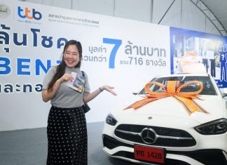 ทีทีบี ชวนเที่ยวงานกาชาด 2568 พบกับร้านทีทีบี ร่วมทำบุญซื้อสลากกาชาดลุ้นโชคใหญ่ 716 รางวัล รวมมูลค่ากว่า 7 ล้านบาท พิเศษ “ถูกรางวัล ไม่ต้องเสียภาษี”