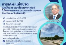 การเคหะแห่งชาติเปิดให้เอกชนเช่าที่ดินเชิงพาณิชย์ โครงการเคหะชุมชนและบริการชุมชนจังหวัดชลบุรี (ห้วยกะปิ)