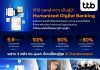 ทีทีบี ตอกย้ำความเป็นผู้นำ Humanized Digital Banking เปิด 3 พลังขับเคลื่อน ttb spark ยกระดับประสบการณ์ลูกค้าและพนักงาน สู่ยุค AI Transformation ทั่วทั้งองค์กร