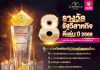 ออมสิน กวาด 8 รางวัล “รัฐวิสาหกิจดีเด่น” ปี 68 ผลงานดีสุดในประวัติศาสตร์ธนาคาร คว้าสุดยอดรัฐวิสาหกิจยอดเยี่ยม 3 ปีซ้อน และรางวัลเกียรติยศการบริหารจัดการองค์กรดีเด่นต่อเนื่องปีที่ 7 ตอกย้ำความเป็นเลิศธนาคารเพื่อสังคม