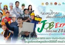 ตรีนุช” เตรียมจัดใหญ่ “JOB EXPO THAILAND 2026” เสิร์ฟงานกว่า 5 แสนอัตรา ตอบโจทย์ทุกไลฟ์สไตล์ หนุนคนไทยต้องมีงานทำ