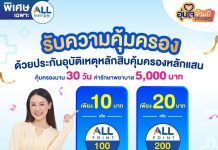 เมืองไทยประกันชีวิต ผนึกกำลัง เคาน์เตอร์เซอร์วิส ส่งมอบความสุขและความอุ่นใจ ต้อนรับเทศกาลปีใหม่ ผ่าน “กรมธรรม์ประกันภัยอุ่นใจข้ามปี (ไมโครอินชัวรันส์)”