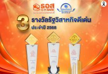 ธอส. รับ 3 รางวัลรัฐวิสาหกิจดีเด่น ประจำปี 2568 สะท้อนการพัฒนาและบริหารจัดการองค์กรอย่างมีประสิทธิภาพและเติบโตอย่างยั่งยืน
