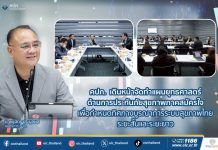 คปภ. จัดทำแผนยุทธศาสตร์ด้านการประกันภัยสุขภาพภาคสมัครใจ