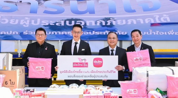 เมืองไทยประกันชีวิตและมูลนิธิเมืองไทยยิ้ม มอบผ้าห่มช่วยเหลือผู้ประสบภัยภาคใต้ร่วมกับสำนักงาน คปภ. ในโครงการ “ธารน้ำใจช่วยผู้ประสบภัยภาคใต้”