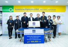 BAM มอบอุปกรณ์การแพทย์ ให้แก่โรงพยาบาลเจริญกรุงประชารักษ์ กรุงเทพฯ