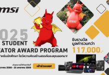 MSI เปิดโครงการ “MSI Student Creator Award Program”เปิดเวทีนักเรียน – นักศึกษาโชว์ไอเดียสร้างสรรค์ ชิงรางวัลรวมกว่า 117,000 บาท