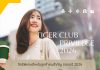 บล.เมย์แบงก์ เปิดตัว “TIGER CLUB Privilege 2026”ยกระดับการดูแลลูกค้ากลุ่มมั่งคั่ง ครบทุกมิติการลงทุน ไลฟ์สไตล์ และสุขภาพ
