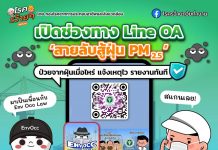 กรมควบคุมโรคเตือนเฝ้าระวัง PM2.5 แนะประชาชนติดตามสถานการณ์ใกล้ชิด ประเมินความเสี่ยงและป้องกันผลกระทบต่อสุขภาพ