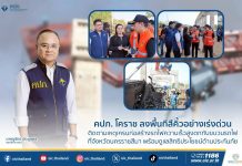 คปภ. โคราช ลงพื้นที่สีคิ้วอย่างเร่งด่วน ติดตามเหตุเครนก่อสร้างรถไฟความเร็วสูงตกทับขบวนรถไฟ ที่จังหวัดนครราชสีมา พร้อมดูแลสิทธิประโยชน์ด้านประกันภัย