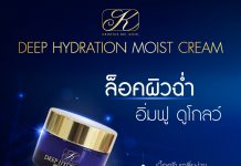 ล็อคผิวฉ่ำ อิ่มฟู ดูโกลว์