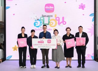 เมืองไทยประกันชีวิตและมูลนิธิเมืองไทยยิ้ม มอบผ้าห่มต้านภัยหนาว ส่งต่อความห่วงใย สร้างความอบอุ่นให้ประชาชนในพื้นที่ห่างไกล