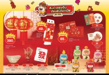 มิสเตอร์. ดี.ไอ.วาย. เสริมความเฮงต้อนรับต้นปี ผ่านแคมเปญ “สินค้าตรุษจีน ต้อนรับปีมะเมีย”