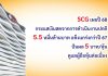 เอสซีจี เผยปี 68 กระแสเงินสดจากการดำเนินงานปกติ 5.5 หมื่นล้านบาท แข็งแกร่งกว่าปี 67 แม้เศรษฐกิจโลก-ไทย ท้าทายกว่าเดิม เคาะปันผล 5 บาท/หุ้น ดูแลผู้ถือหุ้นต่อเนื่อง