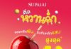 ศุภาลัย เสิร์ฟของขวัญรับปีใหม่! ส่ง “ดีลหวานฉ่ำ จองหลักพัน รับกันหลักแสน” ชวนคนไทยมีบ้านแบบ Happy พร้อมรับส่วนลดจัดเต็ม คืนสูงสุด 50 เท่า!