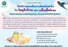 กรมวิทยาศาสตร์การแพทย์ ให้บริการตรวจวิเคราะห์กรดไซอะลิคในวัตถุดิบรังนก และเครื่องดื่มรังนก เพื่อส่งเสริมคุณภาพสินค้ามูลค่าสูง สร้างความมั่นใจให้กับผู้บริโภค