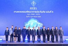 สมาคมประกันชีวิตไทยร่วมงานแถลงแผนพัฒนาประกันภัย ฉบับที่ 5 (พ.ศ. 2569 – 2573)