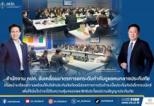 สำนักงาน คปภ. ขับเคลื่อนมาตรการยกระดับกำกับดูแลคนกลางประกันภัย เดินหน้าเตรียมความพร้อมให้บริษัทประกันภัยต้องมีช่องทางการรับชำระเบี้ยประกันภัยอิเล็กทรอนิกส์ เพื่อให้มั่นใจว่าจะได้รับความคุ้มครองและสิทธิประโยชน์ตามสัญญาประกันภัย