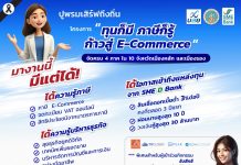 SME D Bank ผนึก กรมสรรพากร – บสย. ปั้นเอสเอ็มอีก้าวทันและเติบโตในยุคดิจิทัล ปูพรมทั่วไทยเสิร์ฟความรู้การเงิน ขยายตลาดอีคอมเมิร์ซ ดันถึงแหล่งทุนดอกเบี้ยต่ำ