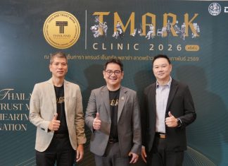 กรมส่งเสริมการค้าระหว่างประเทศ จัดกิจกรรม T Mark Clinic ครั้งที่ 1 ประจำปี 2569 เสริมสร้างศักยภาพผู้ประกอบการไทยกว่า 100 รายสู่มาตรฐานสากลผ่านตราสัญลักษณ์ T Mark