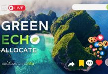 ททท. เปิดเกมรุก พลิกโฉมท่องเที่ยวไทยสู่ความยั่งยืน ชูยุทธศาสตร์ Value over Volume ส่งต่อความสุขที่มากความหมาย