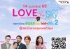 สายสีแดง จับมือเขตจตุจักร จัดกิจกรรมจดทะเบียนสมรสลอยฟ้า ครั้งที่ 2 “Love in the Sky 2026” เฉลิมฉลองวันแห่งความรัก