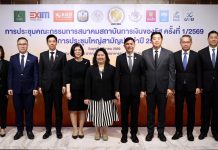 ออมสิน ร่วมประชุมคณะกรรมการสมาคมสถาบันการเงินของรัฐนัดแรกของปี