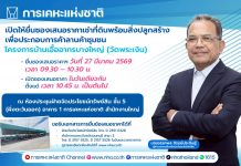 การเคหะแห่งชาติ เปิดให้เอกชนยื่นข้อเสนอเช่าที่ดินลานค้าชุมชนบางใหญ่