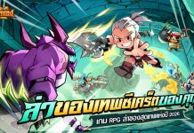 BTS เปิดตัวอย่างยิ่งใหญ่! LootBox Hero: ฮีโร่ล่าของ เกมมือถือสายฟาร์มมันส์ที่สุดแห่งปี 2026 มาแล้ว! พร้อมพรีเซนเตอร์ “เต๋อ – ฉันทวิชช์” ท้าลุยดันเจี้ยนในเกมล่าของ สุ่มรับไอเทมระดับเทพไปเลยฟรีๆ!