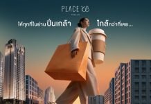 เพลส 168 ปิ่นเกล้า อัดโปรฯ แรง เปิดชมตึกจริงครั้งแรก 14 – 15 มี.ค.นี้