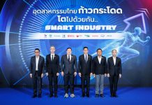 เอสซีจีและเครือข่ายจับมือภาครัฐเร่งขับเคลื่อนอุตสาหกรรมไทย หนุน SMEs ก้าวกระโดด โตไปด้วยกัน สู่ SMART INDUSTRY
