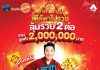 “ดีโด้” ร่วมกับรายการคชาภาพาไปมู เสิร์ฟความปังแบบต่อเนื่อง กับแคมเปญสุดเฮง “คชาภาพาไปมู ดีโด้พาไปรวย ปี 2” มูดี…มีแต่ได้!
