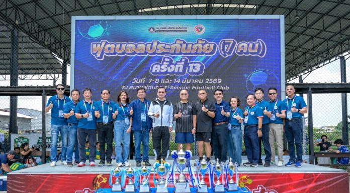 สมาคมประกันวินาศภัยไทย จัดการแข่งขันฟุตบอลประกันภัย (7 คน) ครั้งที่ 13