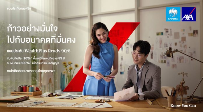 *กรุงไทย–แอกซ่า ประกันชีวิต เปิดตัวโฆษณา ผลิตภัณฑ์ WealthPlus Ready 90/8 ดึง “ชมพู่ อารยา” ร่วมถ่ายทอดนิยามใหม่ของความมั่งคั่งที่มั่นคง*