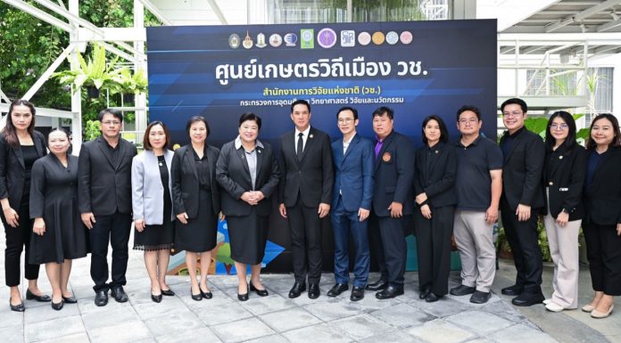 ผู้ช่วยรัฐมนตรี อว. นำนโยบาย Wellness ร่วม Kick off ศูนย์เกษตรวิถีเมือง วช. ปี 69-70 สู่ความมั่นคงด้านอาหารของประเทศ