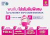 ออมสิน เสิร์ฟโปรแรง Money Expo 2026 เงินฝากดอกเบี้ยสูงสุด 9.99% เทียบเท่าฝากประจำ 2.21% ต่อปี เปิดตัวสินเชื่อ SMEs/เงินฝากใหม่ล่าสุดพร้อมเงื่อนไขพิเศษ และขบวนผลิตภัณฑ์การเงินตอบโจทย์ทุกช่วงชีวิต