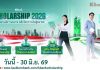 กสิกรไทยเปิดโครงการ KBank Scholarship 2026 มอบทุนเรียนฟรีปริญญาโทมหาวิทยาลัยชั้นนำระดับโลก