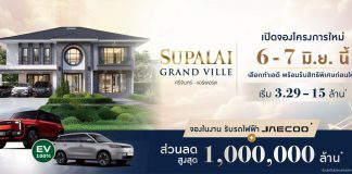 ศุภาลัย ปักหมุดทำเลใหม่ “ศรีจันทร์-แอร์พอร์ต” เชื่อมต่อเมืองง่าย ใช้ชีวิตสมดุล พร้อมคลับเฮาส์และสวนยุโรปกว่า 3 ไร่ เริ่ม 3.29 ล้านบาท